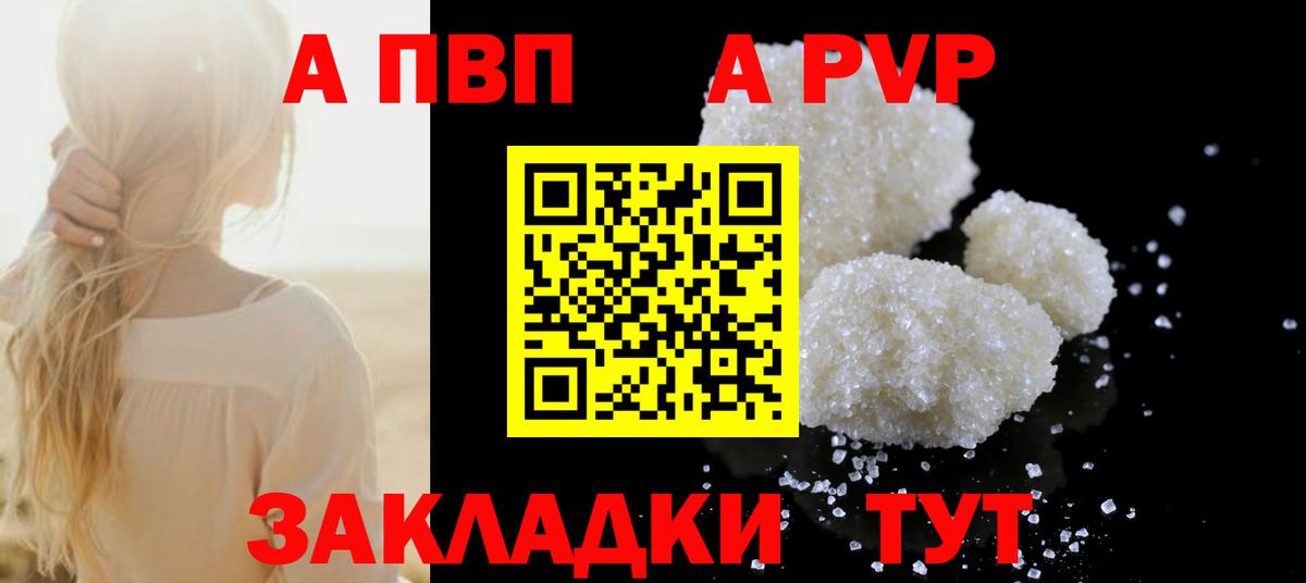 что такое наркотик  Вход с VPN  Alpha-PVP VHQ  Альфа ПВП  APVP кристаллы  Урюпинск  Alpha-PVP Crystall 