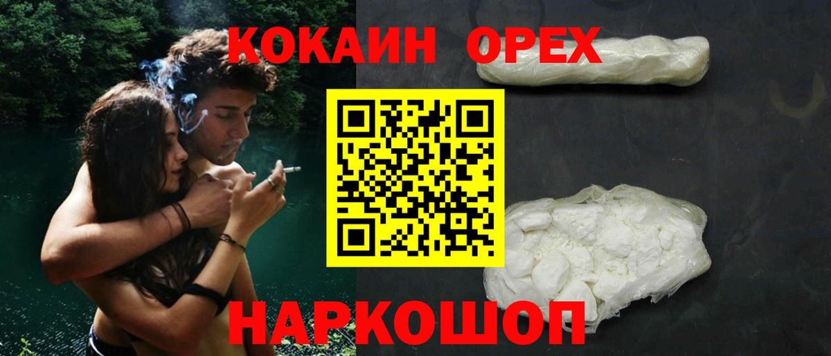 Кокаин 98% Урюпинск