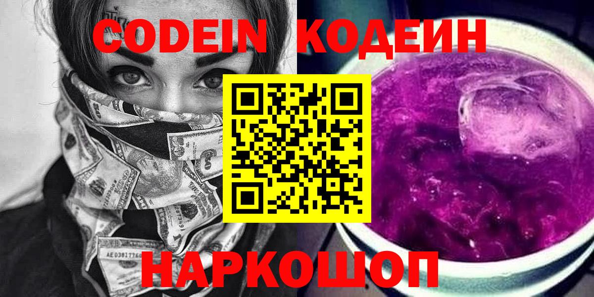 Урюпинск  Codein напиток Lean (лин)  Кодеин напиток Lean (лин)  Вход с VPN 