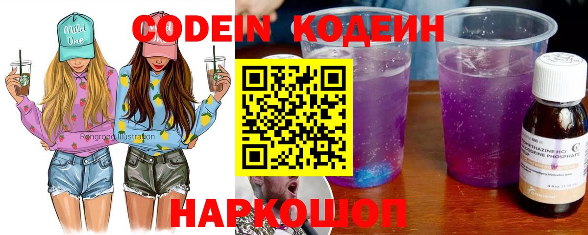 Кодеин напиток Lean (лин) Урюпинск