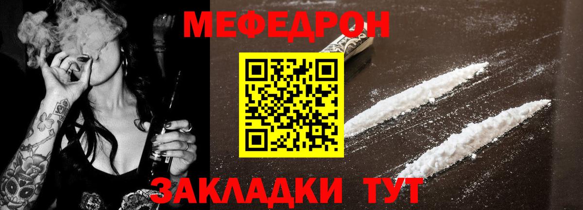 МЯУ-МЯУ мука  МЯУ-МЯУ  Меф  Меф кристаллы  Вход с VPN  Урюпинск 