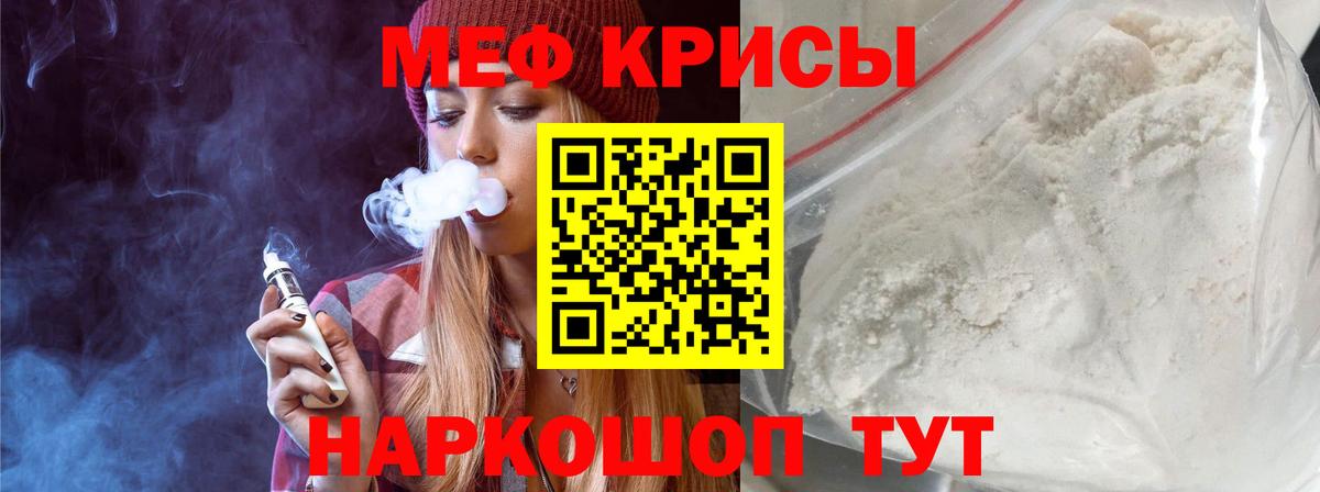 Меф мяу мяу  Урюпинск