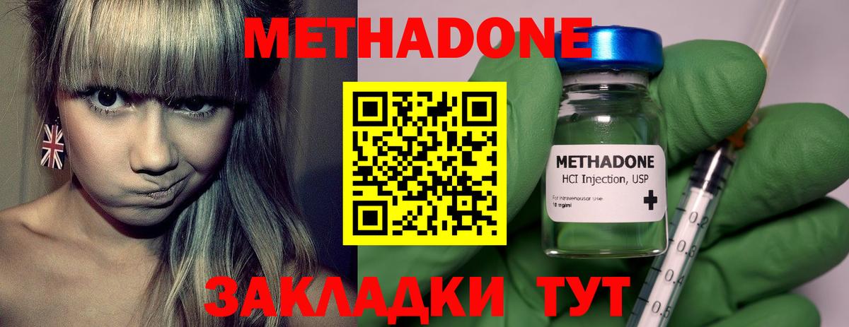 Урюпинск  МЕТАДОН белоснежный  Вход с VPN  МЕТАДОН кристалл 